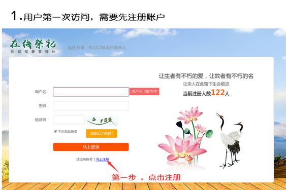 撫順市眾聯網絡技術有限公司開發(fā)搭建免費網上祭祀平臺