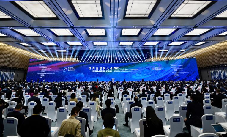 2022年世界互聯(lián)網(wǎng)大會烏鎮(zhèn)峰會今日開幕